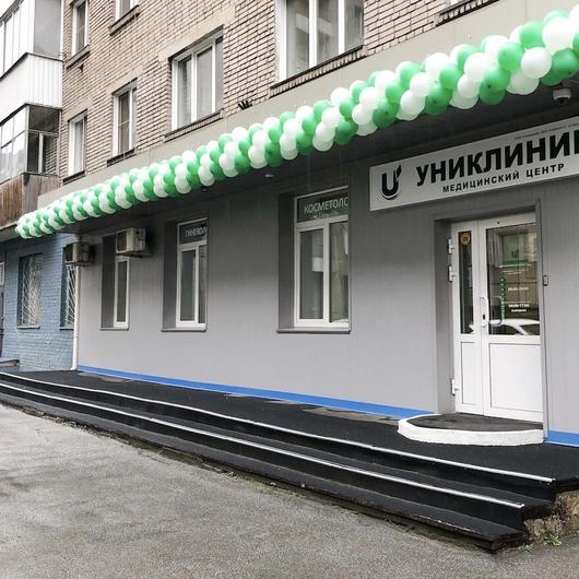 МЦ Униклиник, фото №1