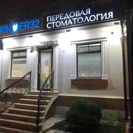 стоматология в дербенте гриндер телефон. Смотреть фото стоматология в дербенте гриндер телефон. Смотреть картинку стоматология в дербенте гриндер телефон. Картинка про стоматология в дербенте гриндер телефон. Фото стоматология в дербенте гриндер телефон