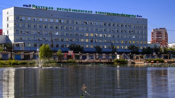 Якутская республиканская клиническая больница