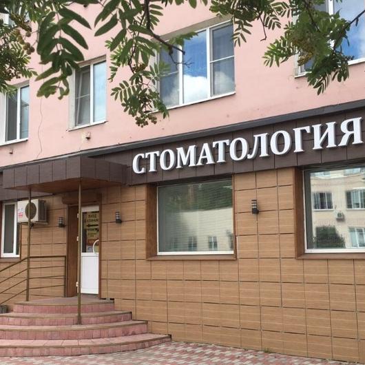 Стоматология Мандарин, фото №2