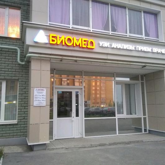 Биомед на Кул Гали, фото №1