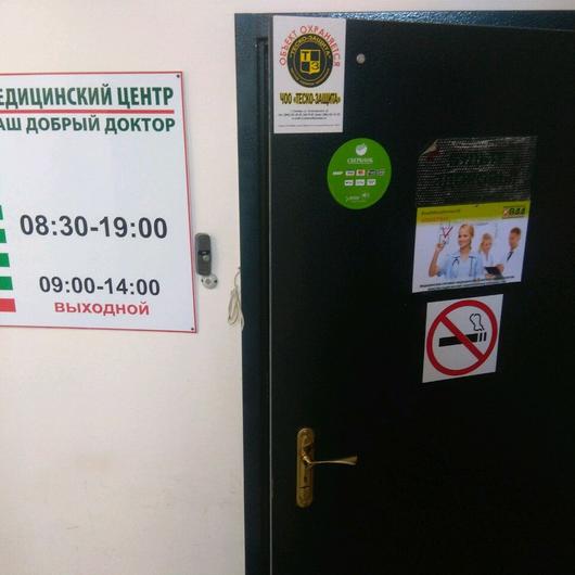 «Ваш Добрый Доктор» на Дыбенко, фото №4