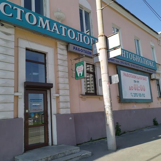 Стоматология «Дентабиолюкс» на Щербакова, фото №3