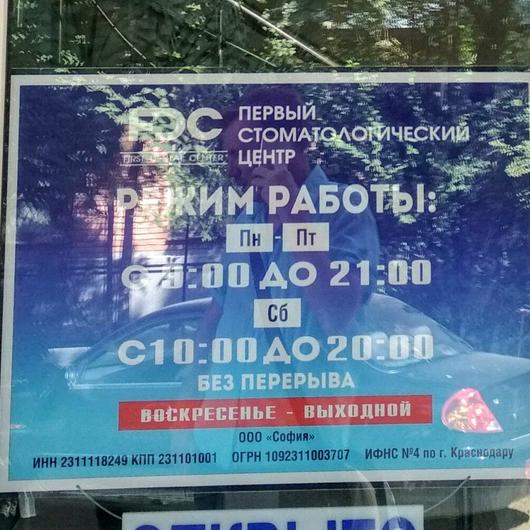 «Первый Стоматологический Центр», фото №4
