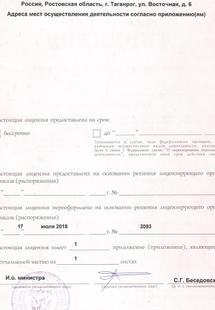Лицензия или сертификат