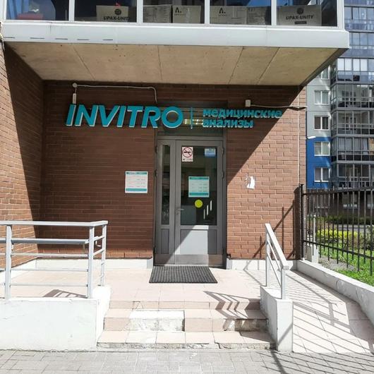 Инвитро в Мурино на Привокзальной, фото №1