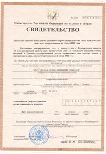 Лицензия или сертификат