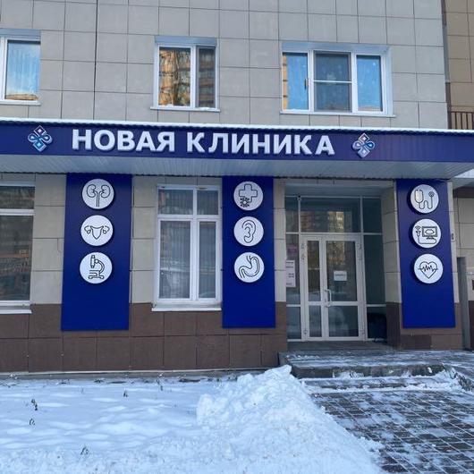 Новая клиника на Крылова, фото №1