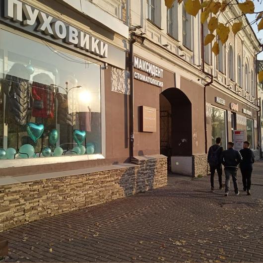 Стоматология Maxident, фото №2