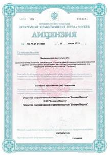 Лицензия или сертификат