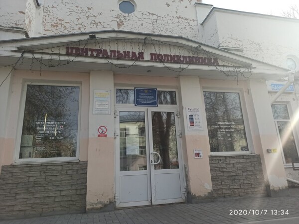 Поликлиника ЦРБ на Куйбышева
