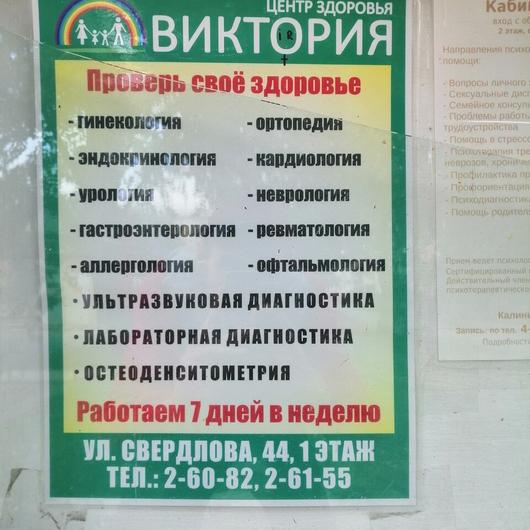 Медицинский центр «Виктория», фото №2