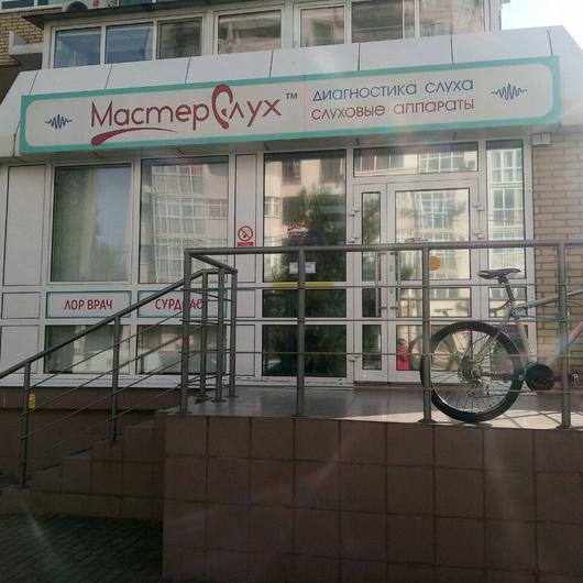Медицинский центр «МастерСлух» на Железнодорожной, фото №3