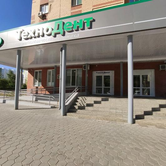 Стоматология ТехноДент, фото №2