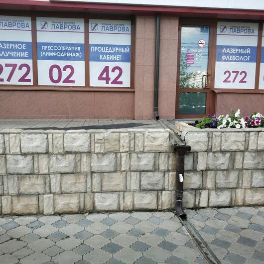Клиника доктора Лаврова, фото №3