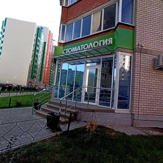 Стоматология «Зуб Здоров» на Победы, фото №2