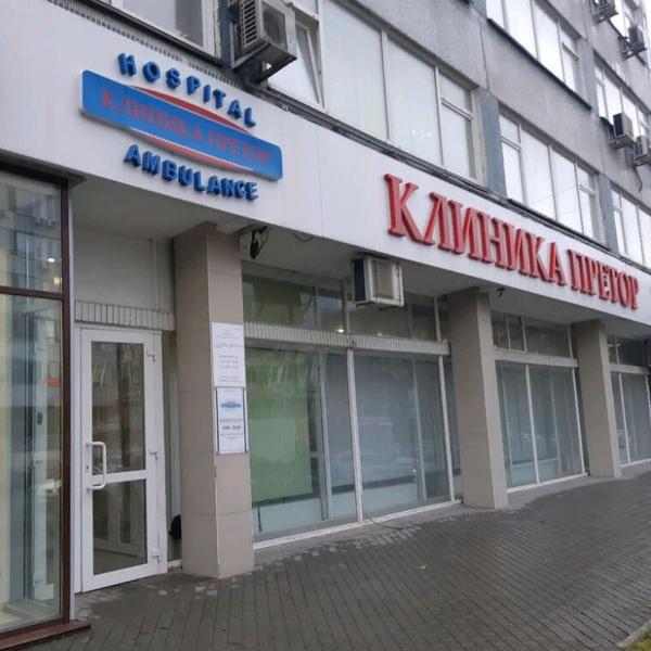 Претор на Фрунзе
