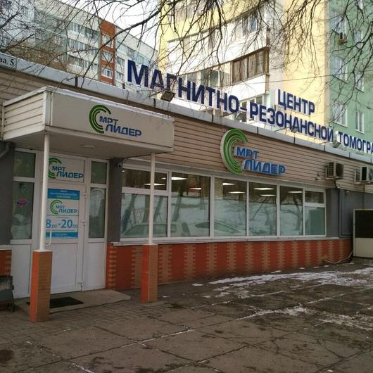 Диагностический центр «МРТ-Лидер», фото №1
