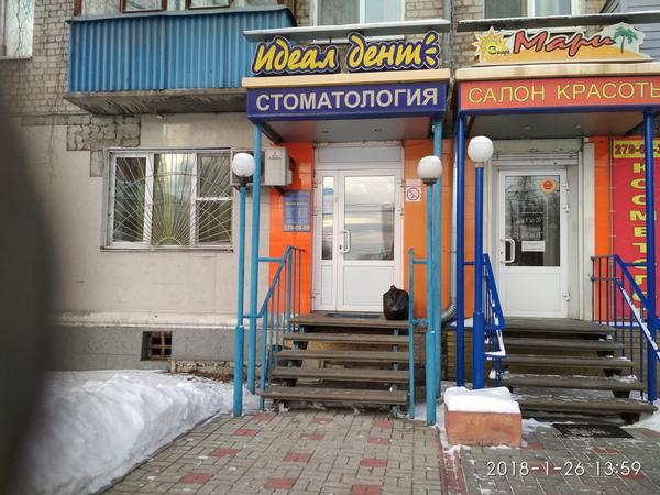 «Идеал-Дент» на Московском шоссе