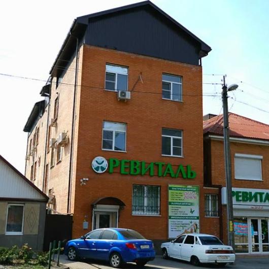 МЦ Ревиталь, фото №1