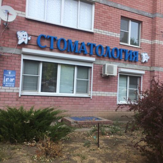 Стоматология «Напала», фото №3