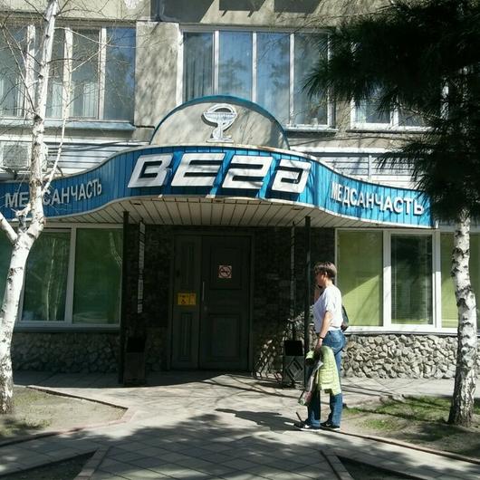 Частная клиника «Вега», фото №1