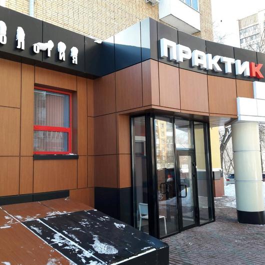 Стоматология «Практик» на Ленина, фото №3