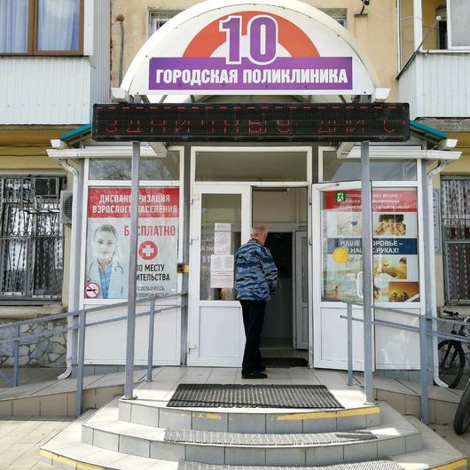 Поликлиника №10, фото №2