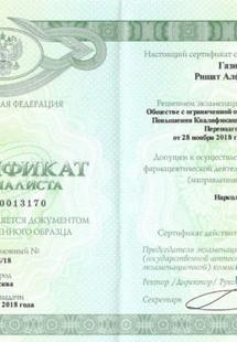 Лицензия или сертификат