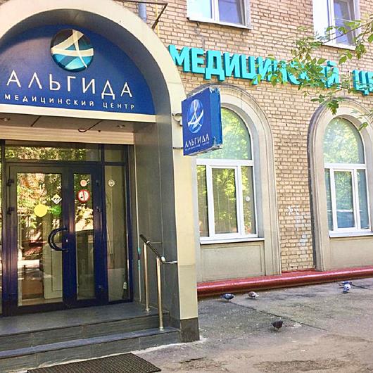Медицинский центр Альгида, фото №1