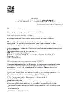 Лицензия или сертификат