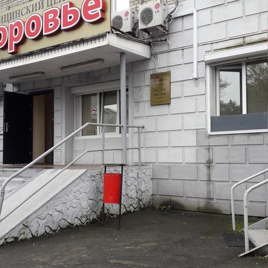 Медицинский центр «Здоровье» на Красного Знамени, фото №2