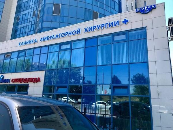 Клиника амбулаторной хирургии плюс, медицинский центр