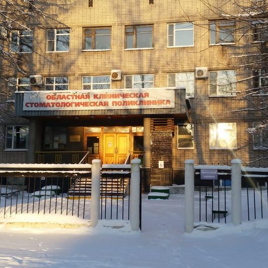 Областная стоматологическая поликлиника, фото №2