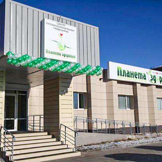 МЦ Планета здоровья, фото №2