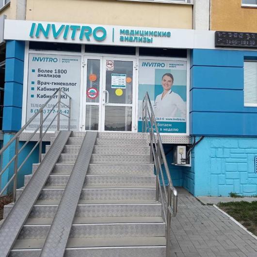 Инвитро на Головницкого, фото №2