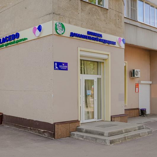 Neplacebo на Ленинском, фото №1