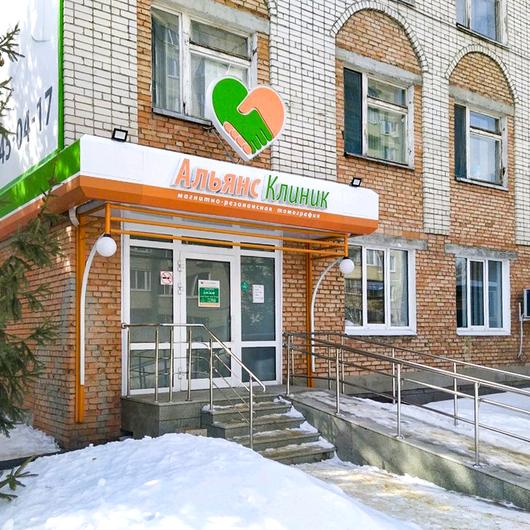 МЦ Альянс клиник, фото №4