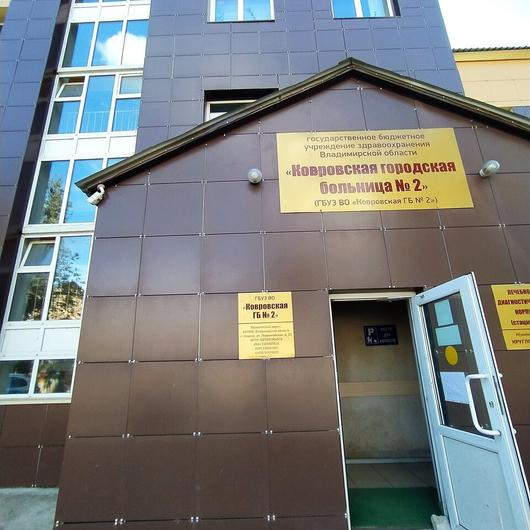 Городская больница №2, фото №4