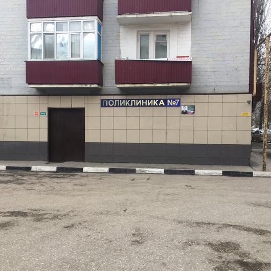 Поликлиника №7, фото №2