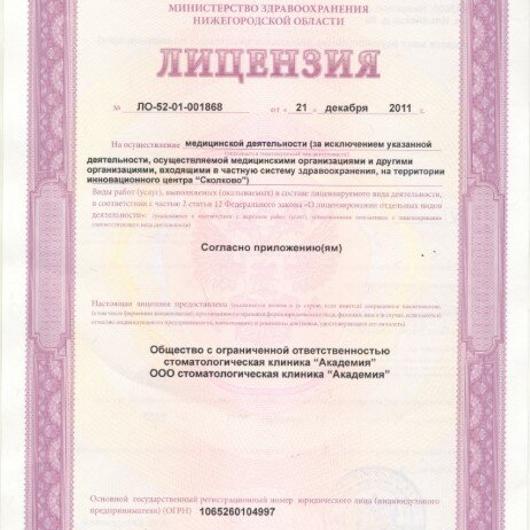 Стоматология «Академия», фото №1