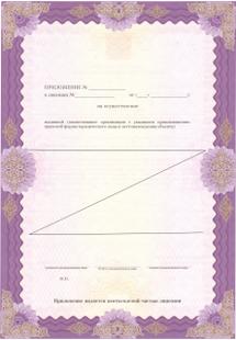 Лицензия или сертификат