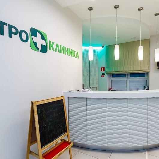 Петроклиника в Кудрово, фото №1