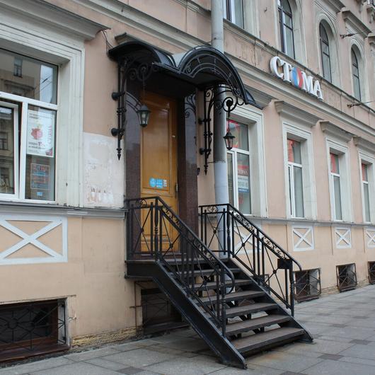 Стоматология СТОМА, фото №3