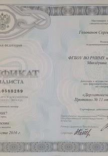 Лицензия или сертификат