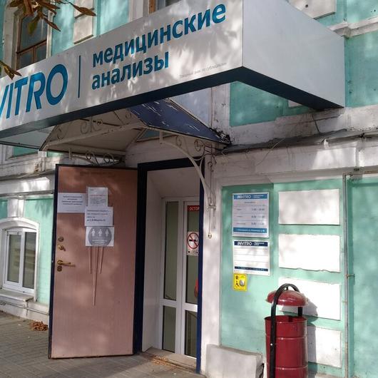 Лаборатория «Инвитро» на Московской, фото №4