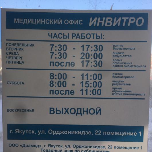 Лаборатория «Инвитро», фото №1