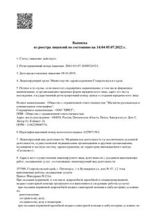 Лицензия или сертификат