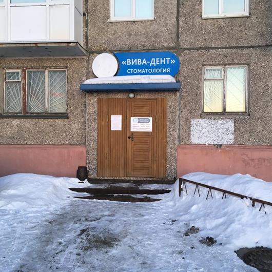 Стоматология «Вива-Дент», фото №1