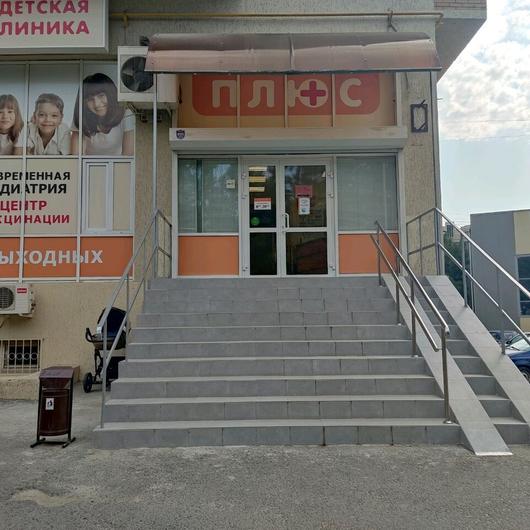 Детская клиника «Плюс» на Королёва, фото №1